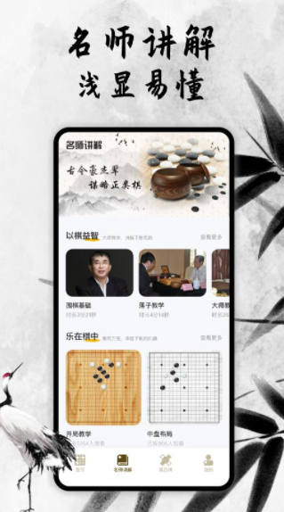 新中国围棋 截图2