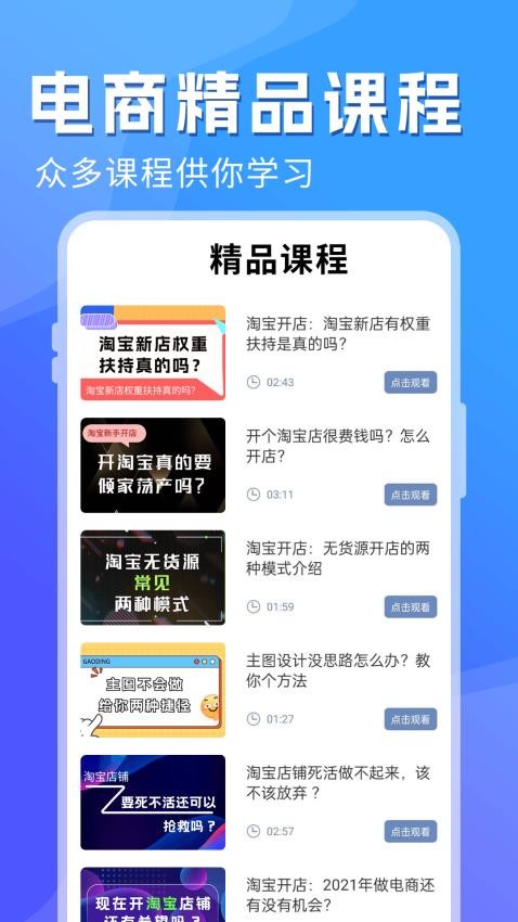 电商学习指南app