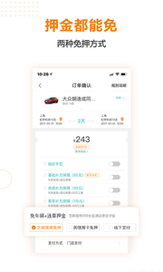 一嗨租车 1