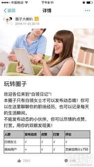 如何加入支付宝白领日记圈子 2