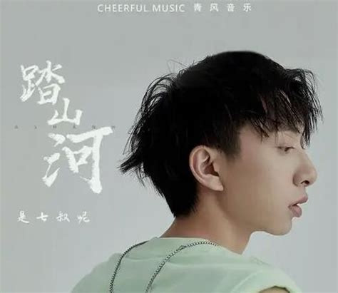 《你知道《踏山河》的原唱版是哪一个吗？快来听听吧！》 2