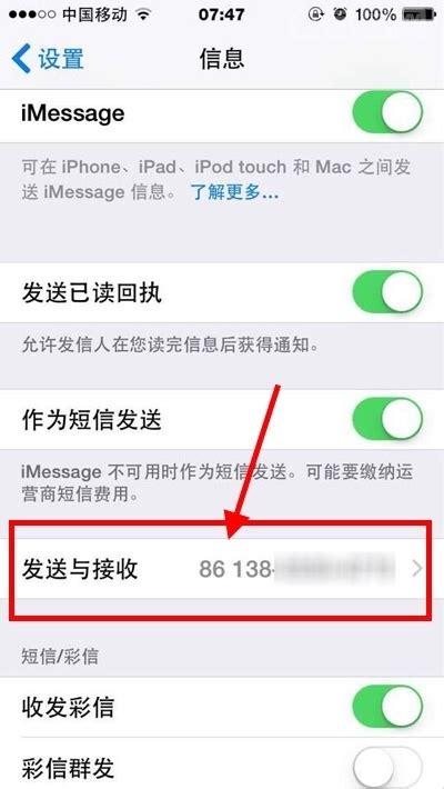 轻松学会：如何屏蔽苹果iPhone手机上的短信 5