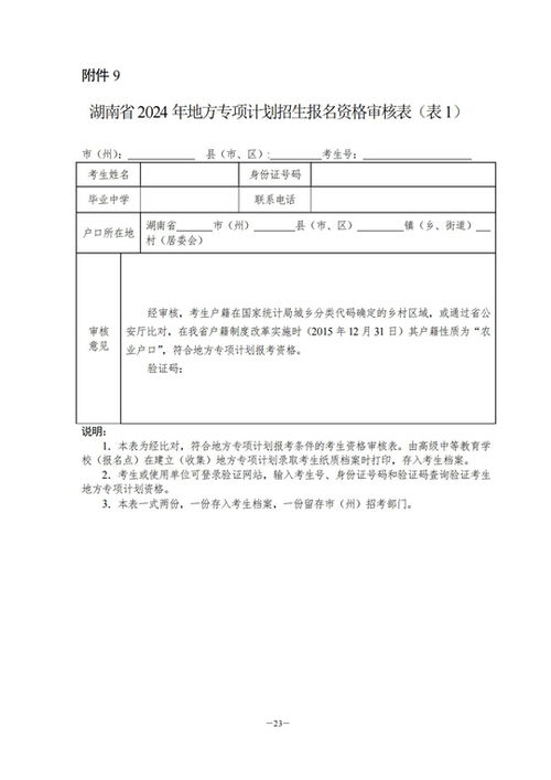 如何轻松下载高校专项计划申请表 2