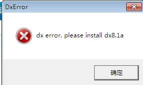 解决魔域DX错误，安装DX8.1a助您顺畅游戏 4