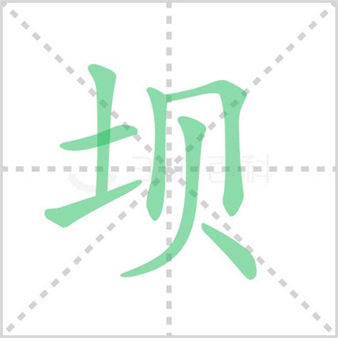 探索“坝”的拼音及常用组词 1