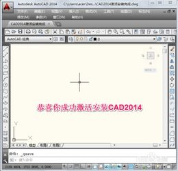 CAD2014安装与激活全攻略：一步一图轻松上手 2