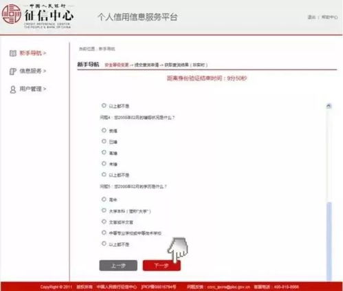 一键掌握：网上免费查询个人征信报告的简单步骤 2