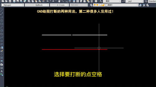 CAD打断功能，你掌握了吗？ 3