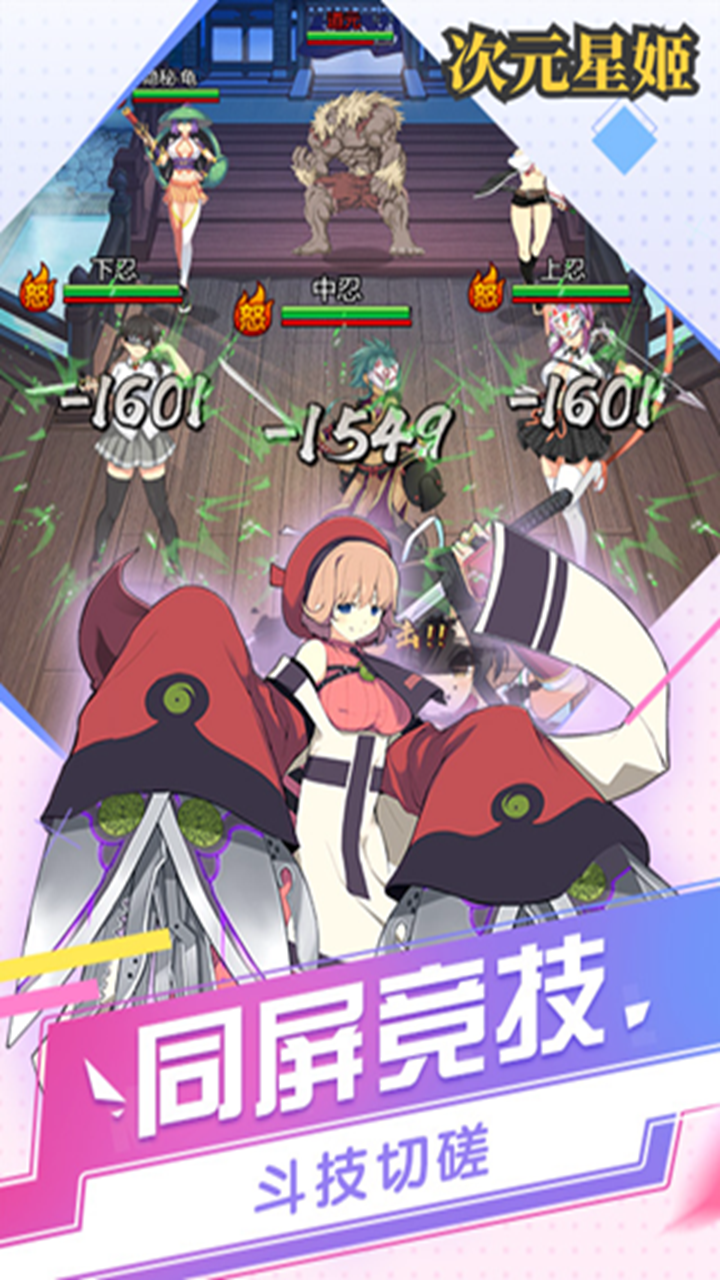 次元星姬 1
