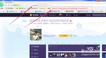 揭秘：合法访问加密QQ空间的技巧与方法 3