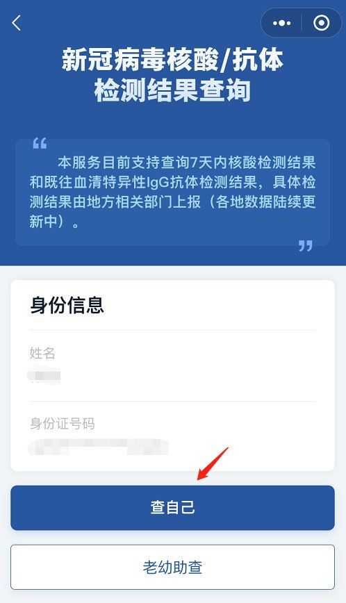 微信如何查询核酸检测结果？ 4