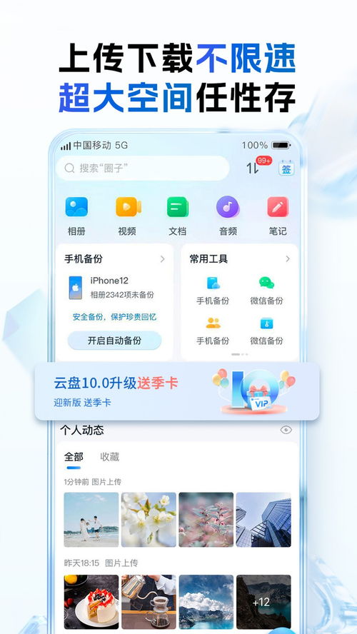 中国移动云盘APP如何关闭推送通知 2