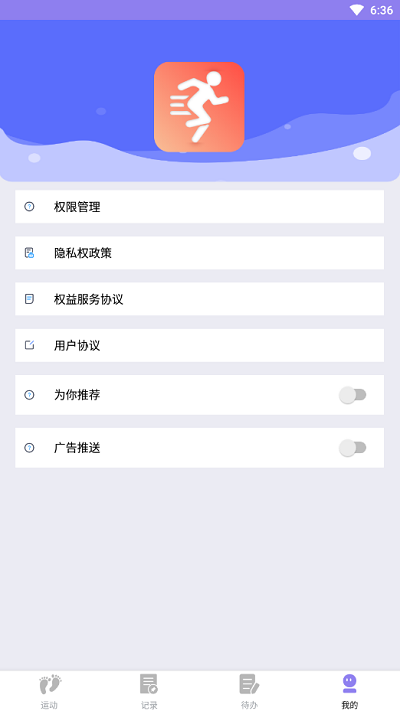 时分计步