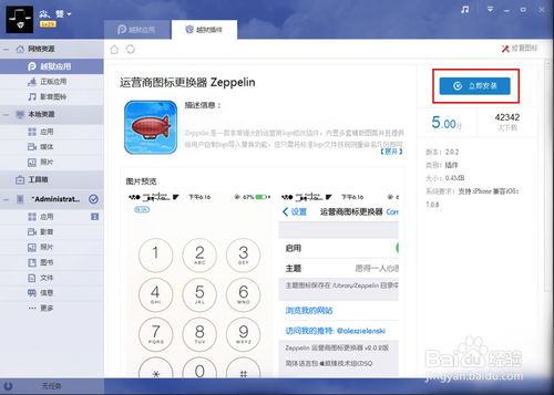 轻松解决PP助手Win版2.0无法连接iPhone问题教程 3