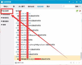 通过QQ群组高效扩充好友列表 3