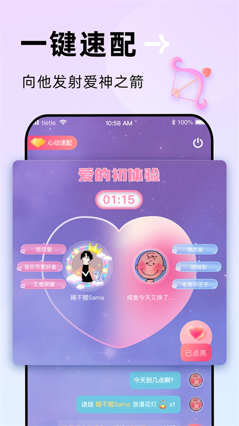 贴贴App 1
