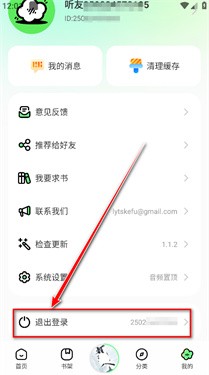 轻云听书app官方下载 截图3