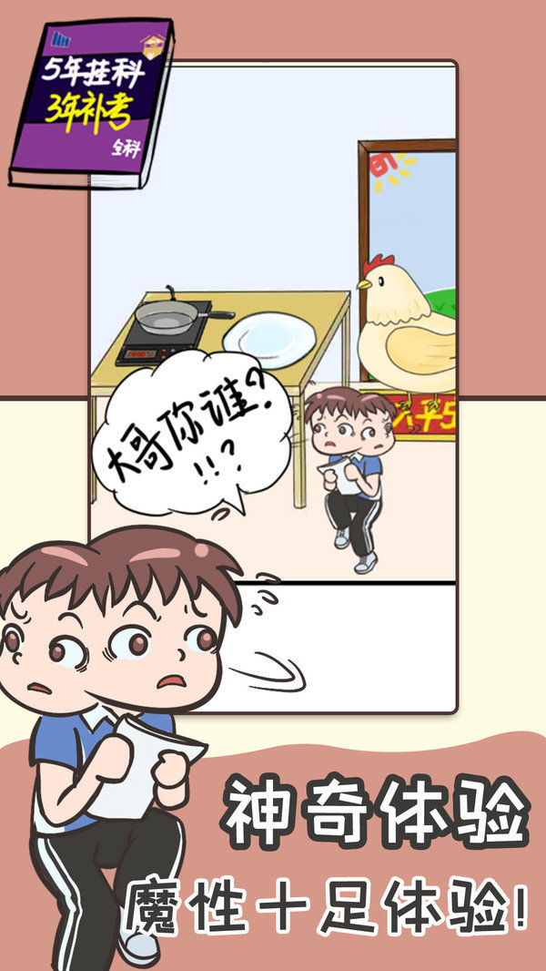 学渣的逆袭 1