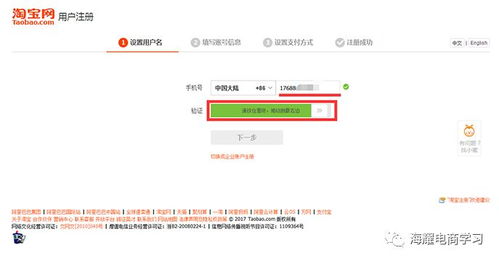淘宝怎么注册？详细教程 4