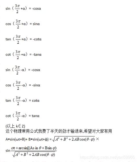 高中数学必备：三角函数公式全集（终极版） 4