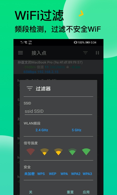 恰恰好私密WiFi 截图2