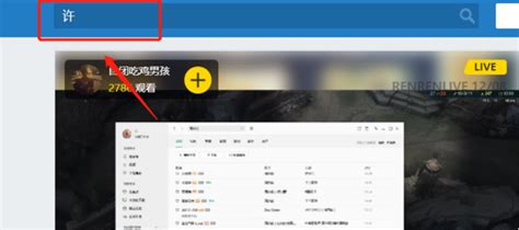 人人网如何搜索并找到好友？ 1