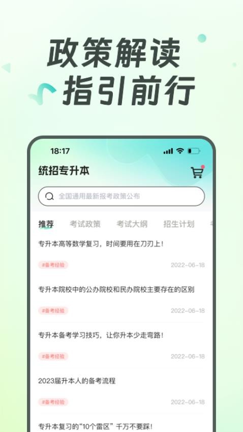 广西统招专升本app