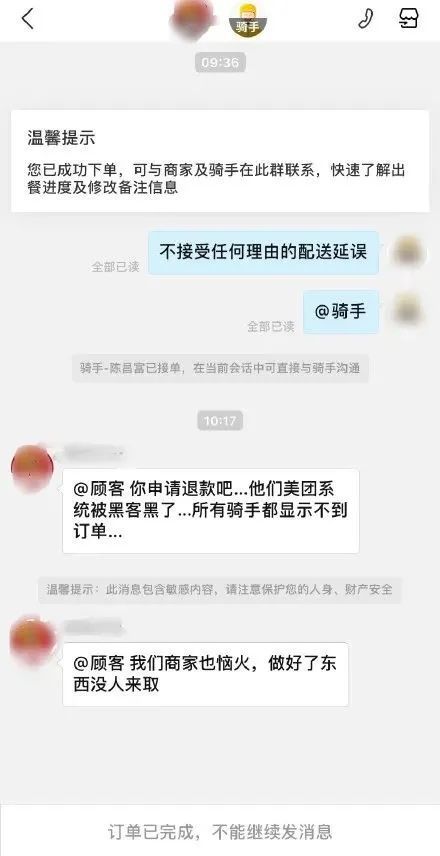 美团外卖故障，如何优雅应对？ 4