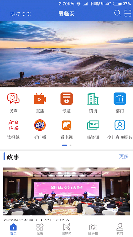 爱临安app 1