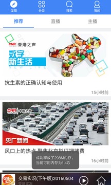 央广云电台 1