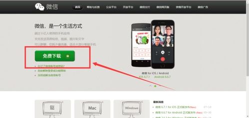 微信客户端的下载与安装指南 3
