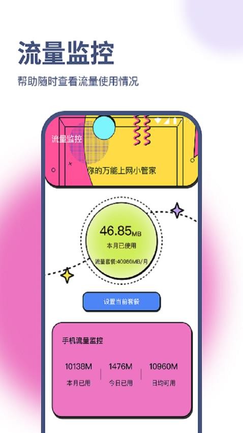 立果流量精灵 截图2