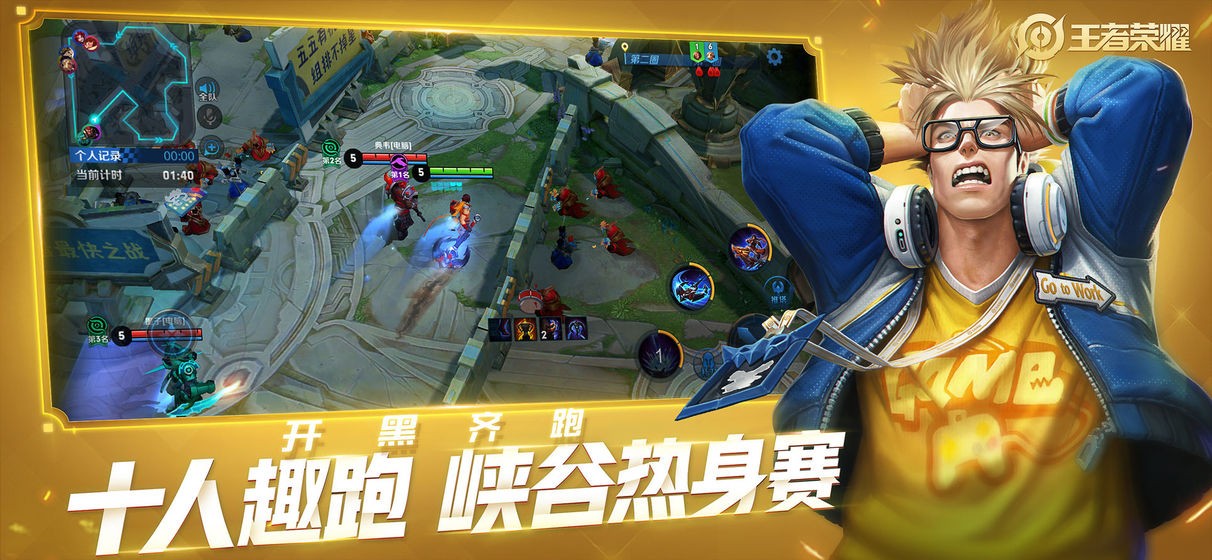 王者更换BGM 截图3