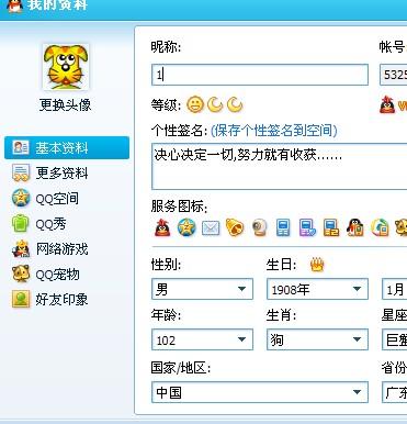 如何撰写吸引人的QQ个人说明？ 1