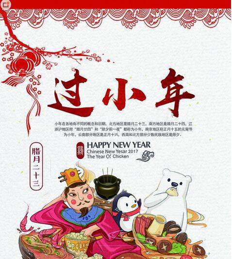 小年北小年南分别是哪个节日？ 2