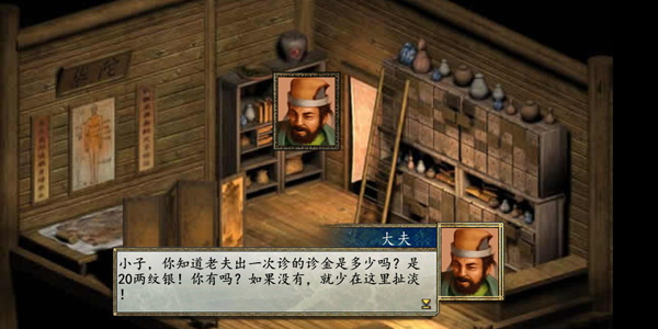 金庸群侠传2最新版 截图4