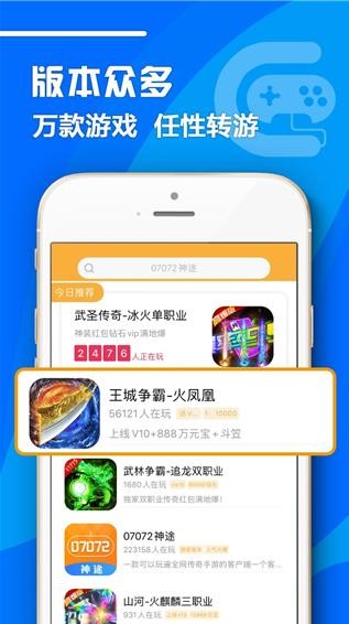 07072手游盒子 1