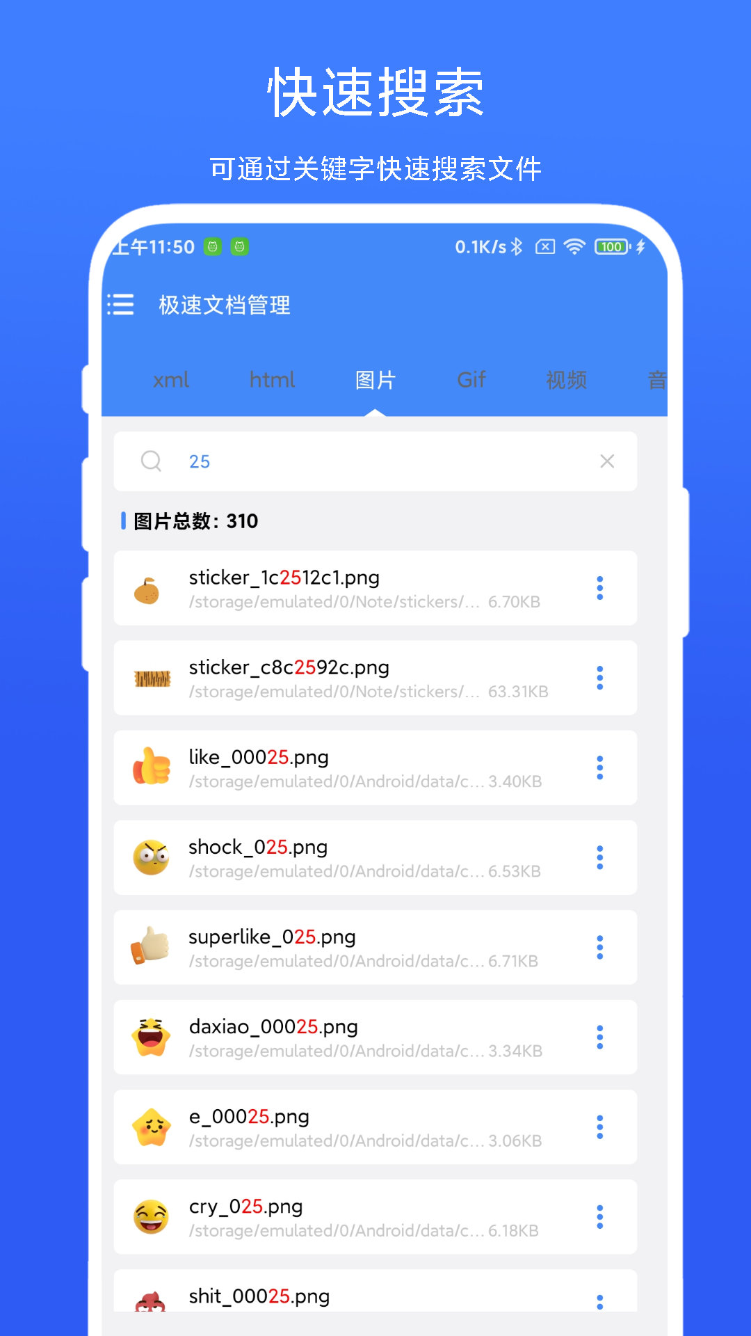 极速文档管理app