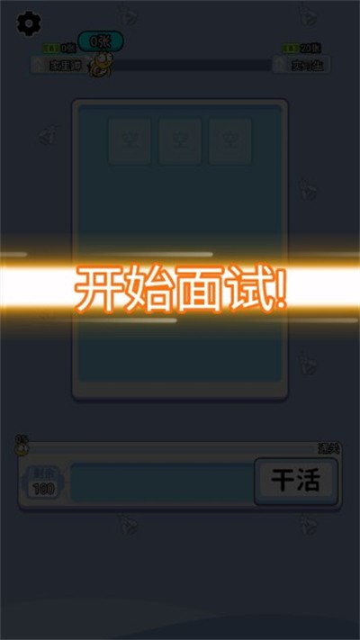 上班不能停 截图2