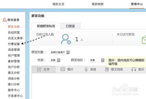 解锁微博盈利新渠道：如何申请并开通付费专栏功能 2