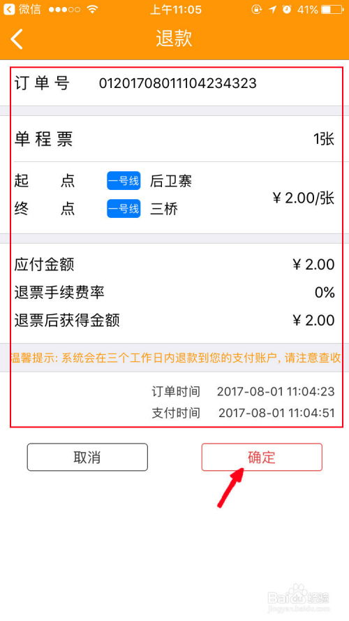 轻松指南：网上购买地铁票全步骤 3