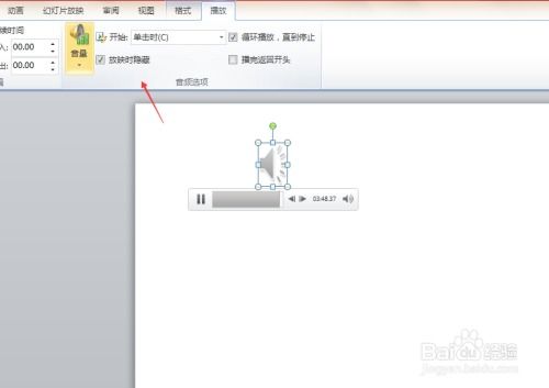 在PPT中添加背景音乐的步骤 3