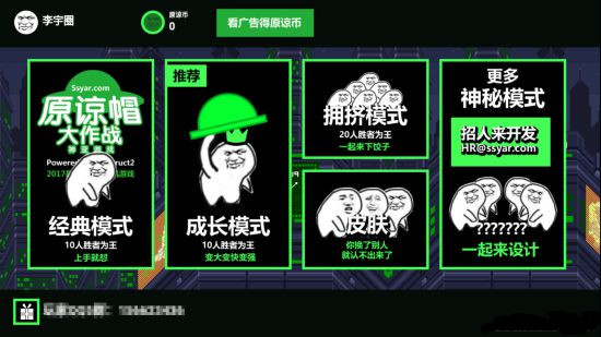 原谅帽大作战 截图3