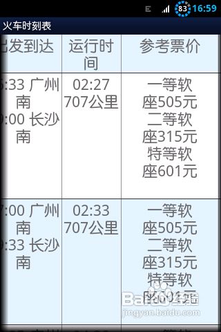 轻松掌握：查询火车票票价的实用指南 2