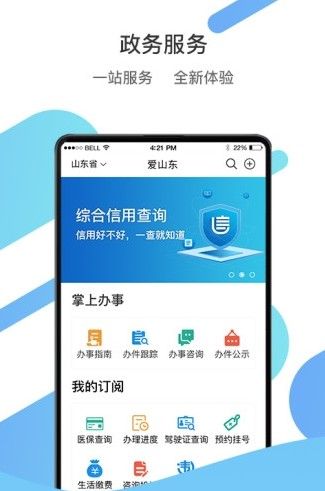 爱山东app 1