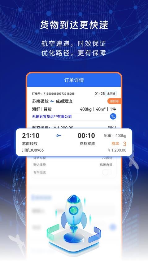 睿牛空运app