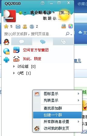 如何建立QQ群？ 2