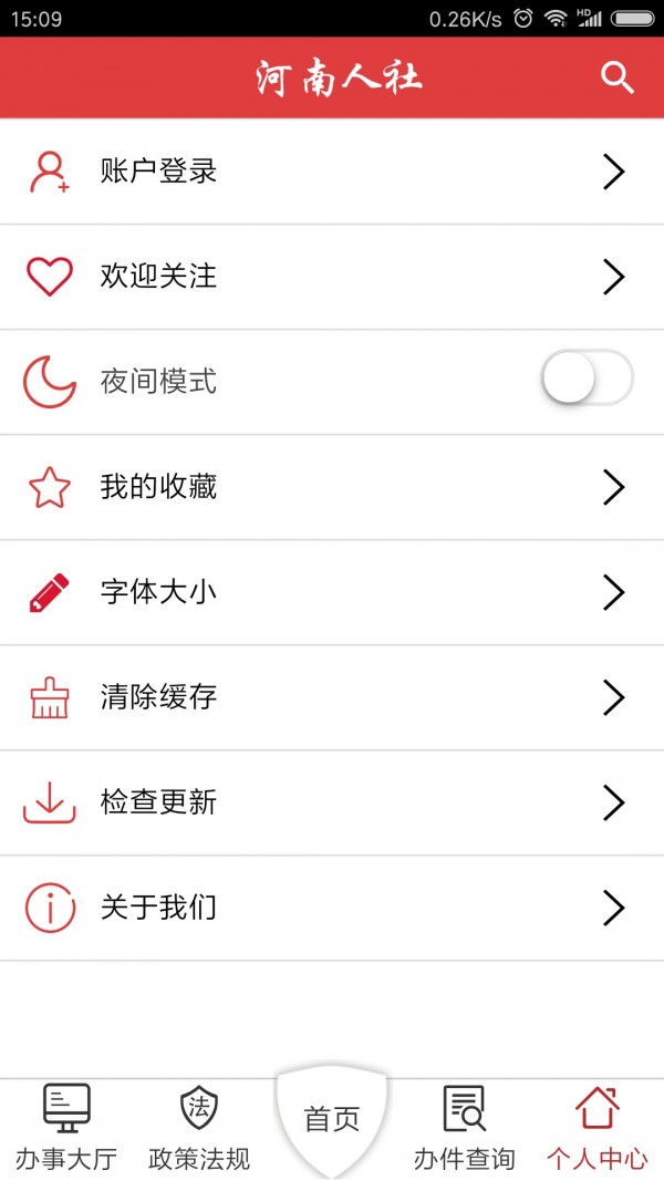 河南人社 截图3