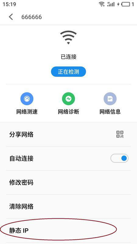 手机如何更改WiFi静态IP地址？ 2