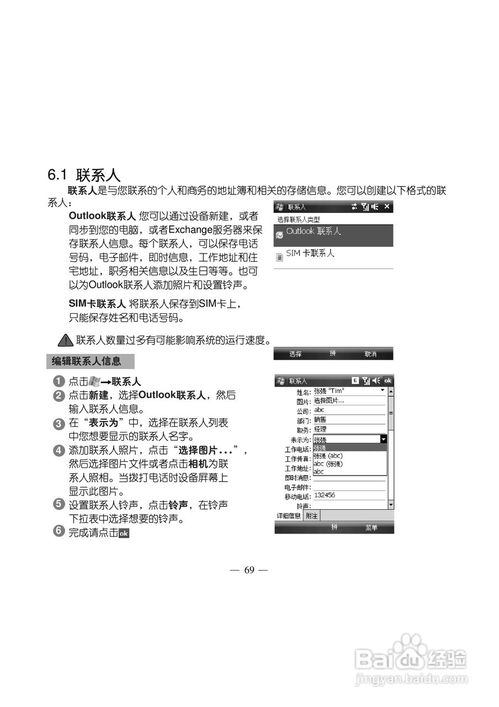 多普达Touch T3238手机操作指南：[第17章] 3